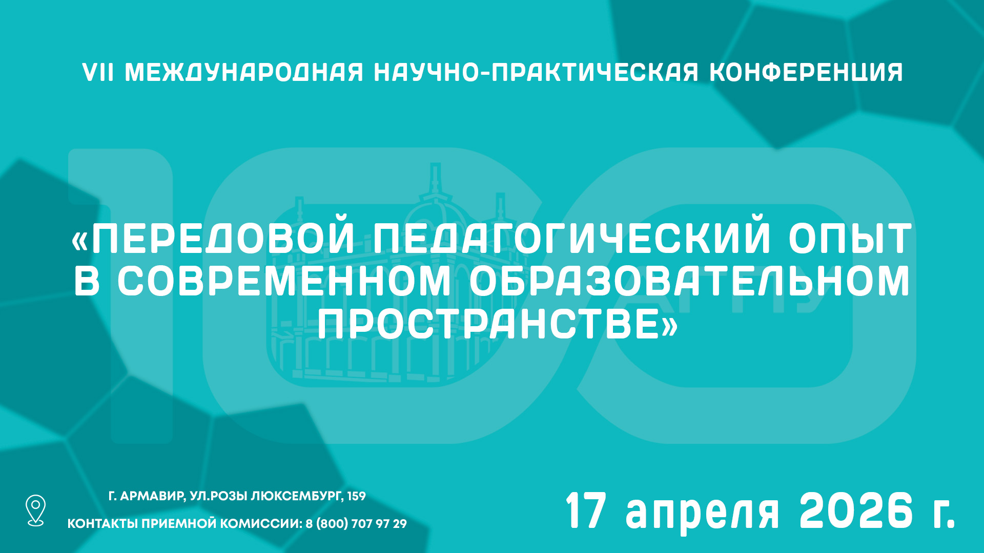 МЕЖДУНАРОДНАЯ НАУЧНО-ПРАКТИЧЕСКАЯ КОНФЕРЕНЦИЯ