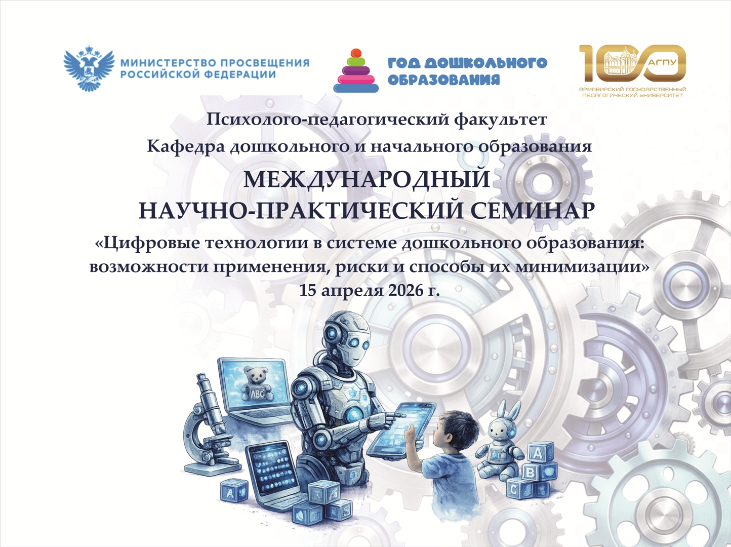 Семинар-приглашение