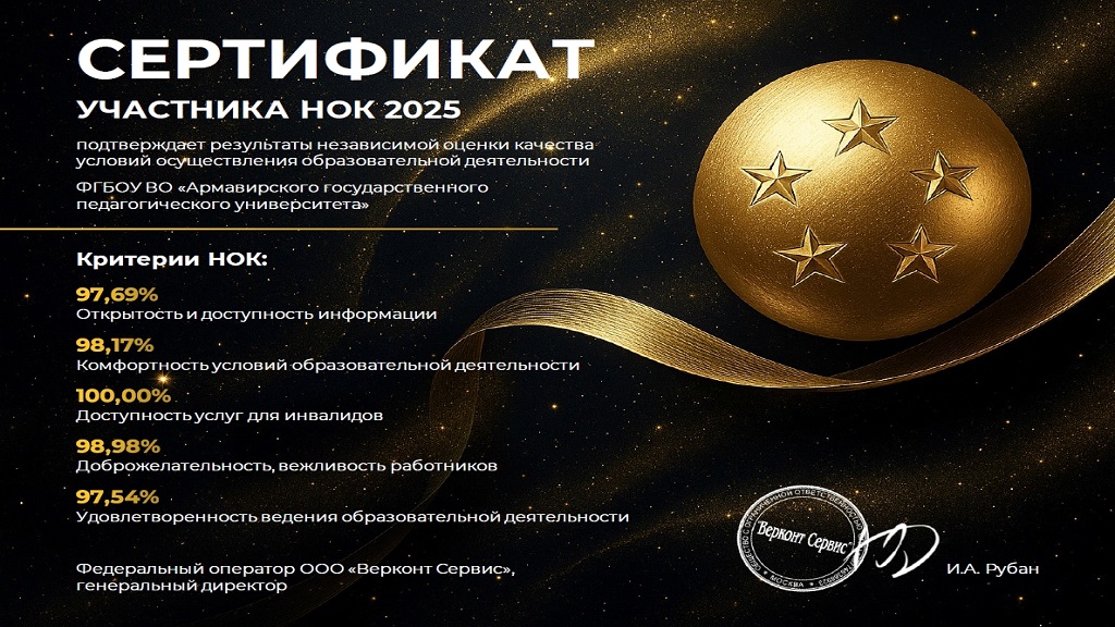 АГПУ независимая оценка качества