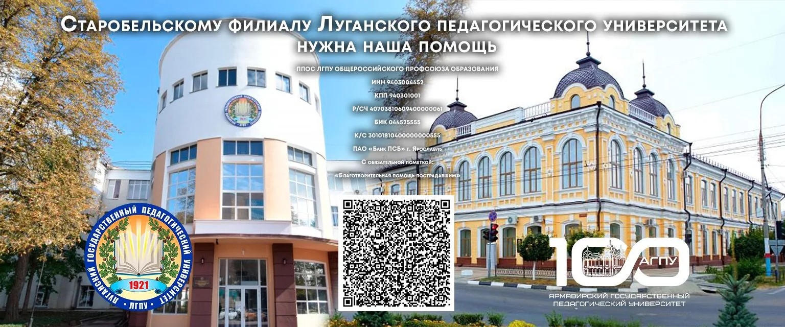 Помощь Старобельскому филиалу Луганского педагогического университета