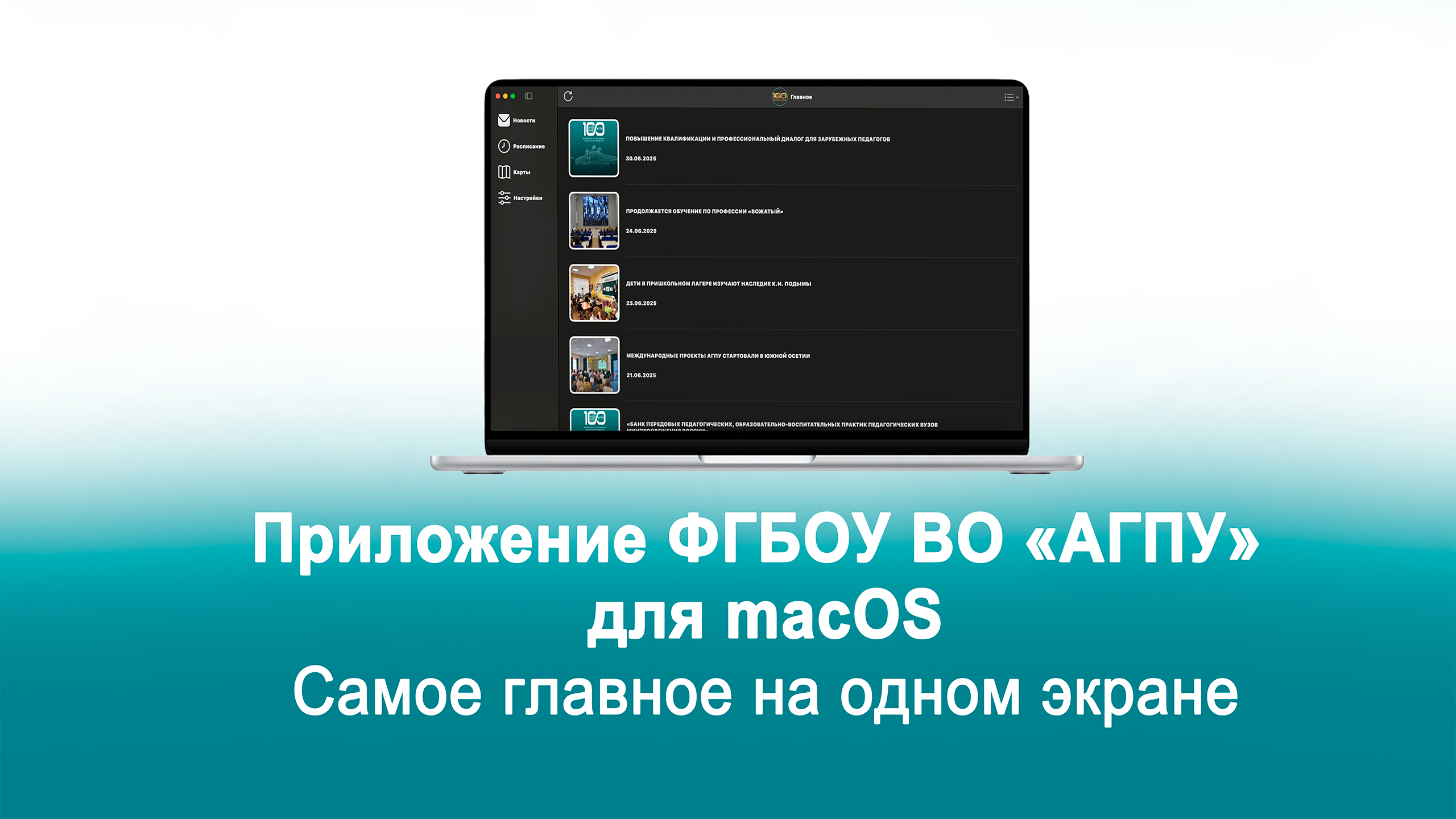 Приложение для macOS